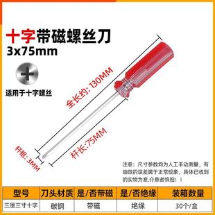 十字3 75一字3 75mm螺丝刀梅花起子平口带磁工具小改锥批双色