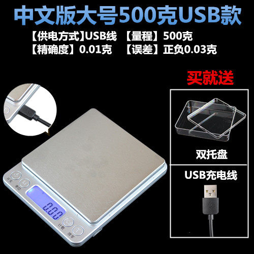 文玩工具高精度迷你充电称电子秤计数公斤口袋克称500g珠宝秤0.01