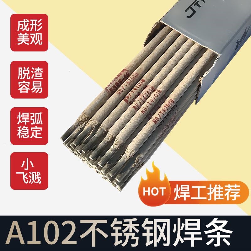 不锈钢焊条A102 2.0/2.5/3.2/4.0焊条家用电焊条E308不锈钢焊条
