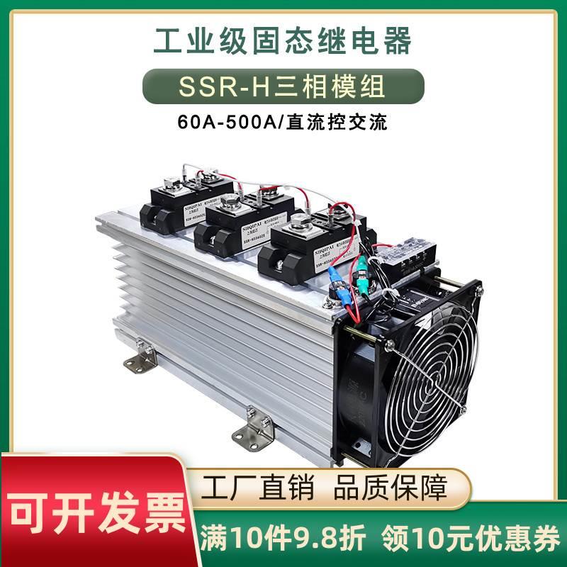 三相工业级固态继电器成套组件H3300电加热H3200ZE温控 电炉模组*