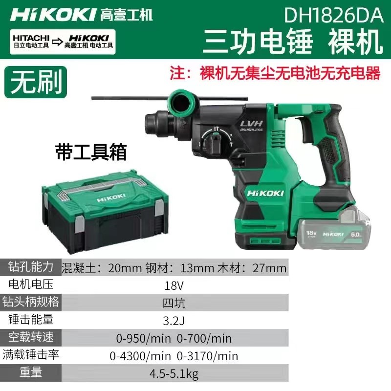 高壹工机DH1826DA充电式大功率电锤18V无刷电镐集尘器混凝土打孔