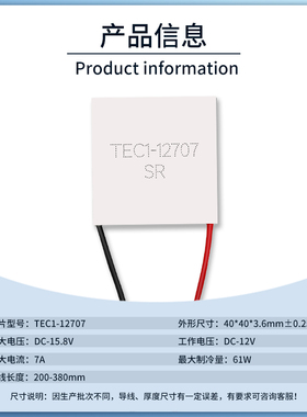 半导体制冷片 TEC1-12706/12705/12703/12710/12708/12712 足功率