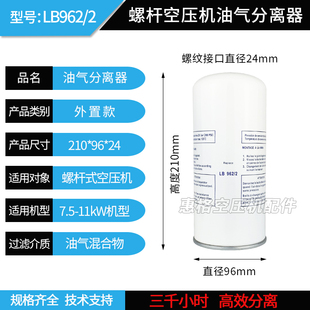 13145油分 11102 螺杆空压机油气分离器通用外置油分芯LB719 962