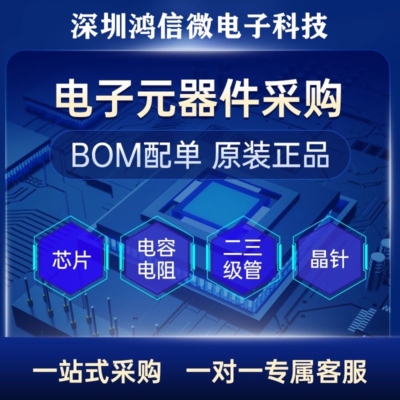 电子元器件配单bom表 集成电路IC芯片二三极管电阻电容电感原件