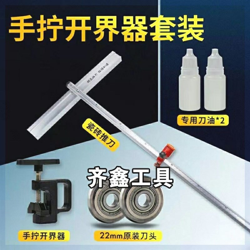 新款22mm大刀轮手动瓷砖推刀高精度切割机大力钳开界器玻化砖专用