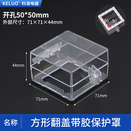 急停按钮牀包电源转换开关防误触盖面板方孔翻盖双面胶可挂锁款