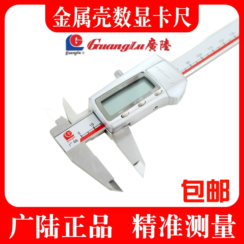 桂林广陆不锈钢电子数显游标卡尺0E-150-300mm测量工具