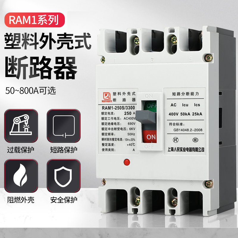 塑壳断路器CDM1125ACM1 NM1 RMM1-100A250A400A630A空气开关3P 4P
