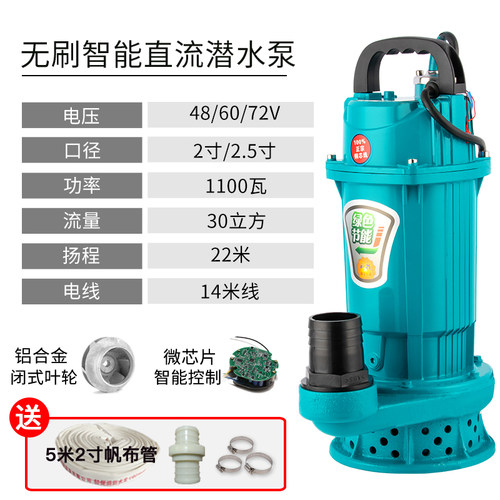 无刷直流潜水泵2寸48v60v72v伏通用农用浇地灌溉电瓶车电动抽水泵