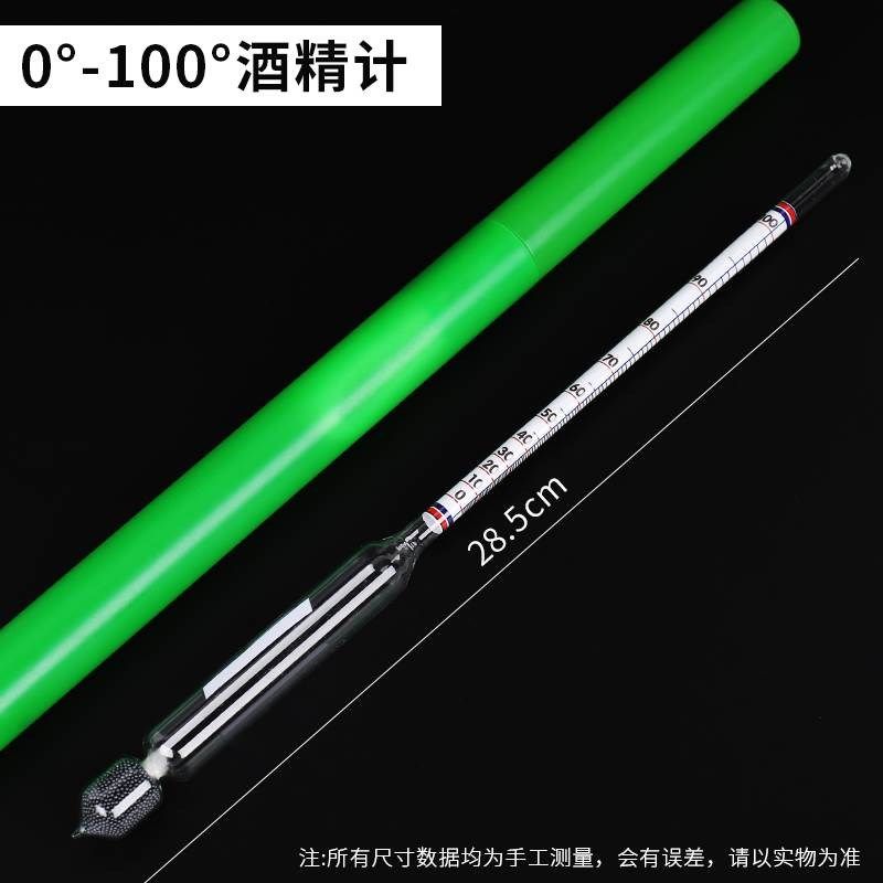 酒精计酒精度测量计白酒度数含量酒精测试仪自酿酒专用测量仪量酒,搬运/仓储/物流设备,机械式停车设备（立体停车库）,淘宝优惠券,粉丝福利购,淘宝优惠卷