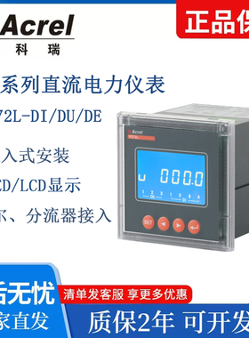 安科瑞PZ72直流多功能电表PZ96L-DE/DI/DU光伏储能电流电压电能表