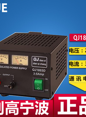 求精QJ1803D QJ1806 QJ1606A 1606B对讲机 通讯导航直流稳压电源