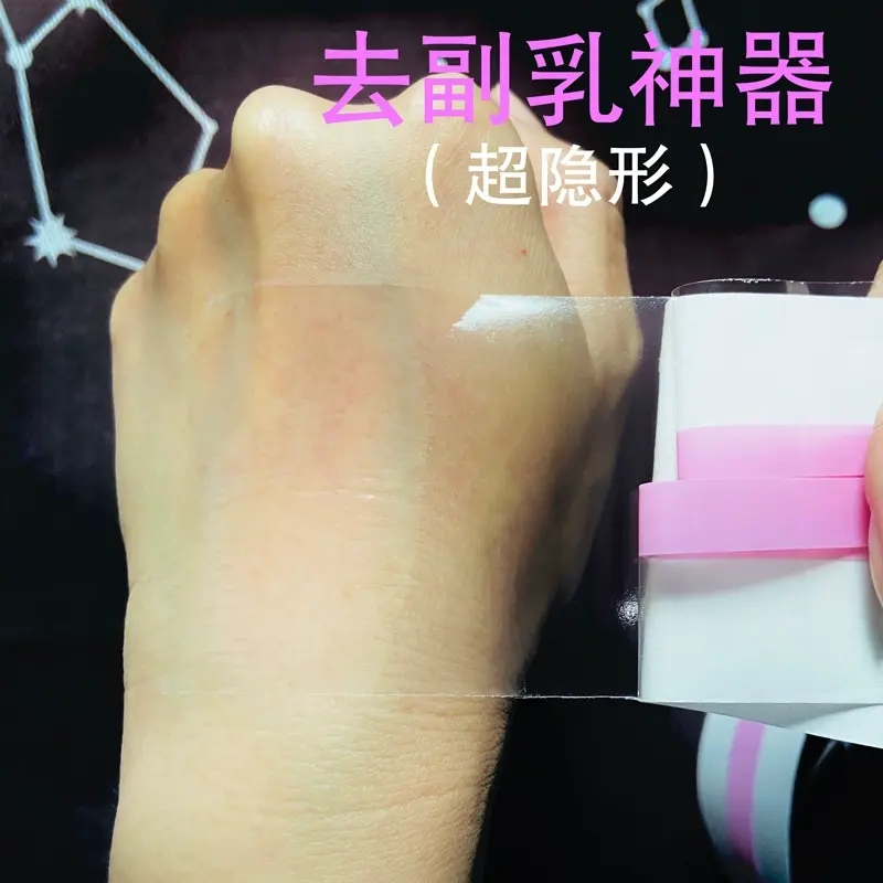 遮收副乳隐形贴消除神器提胸裹胸矫正带大胸胶带透明提拉胸贴绷
