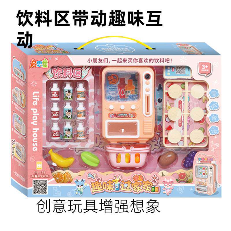 售货机玩具儿童过家家果汁饮料可乐机男孩女孩生日礼物3到6岁