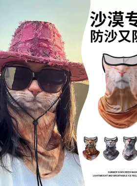 沙漠专用防晒面罩女夏季耳挂猫咪