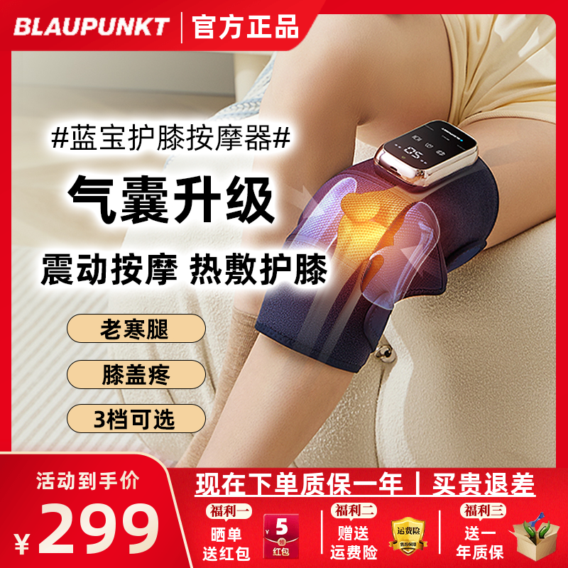 德国蓝宝护膝保暖老寒腿女关节热敷气囊震动发热护肩膝盖按摩仪器