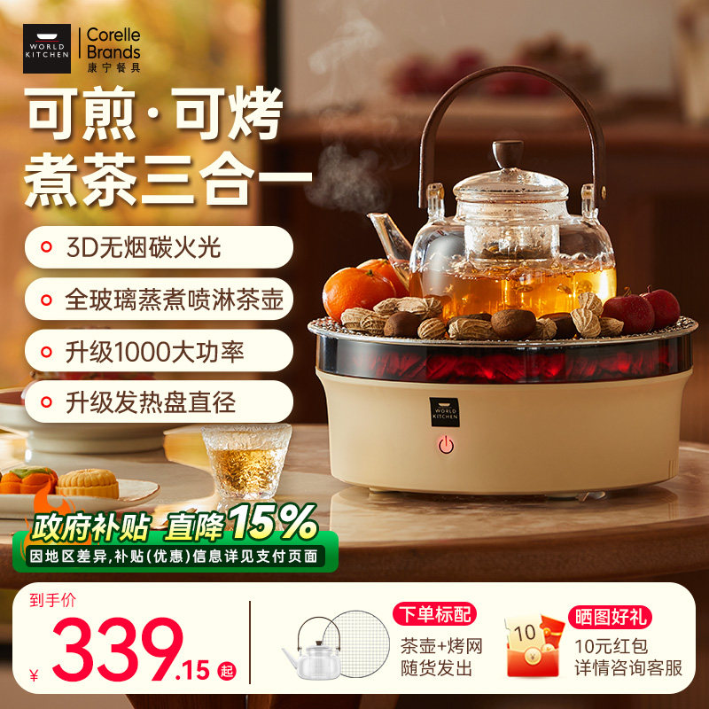 康宁围炉煮茶器电陶炉煮茶火炉