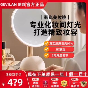 GEVILAN歌岚美妆镜台式带灯梳妆镜桌面补光3D联动镜面led化妆镜子