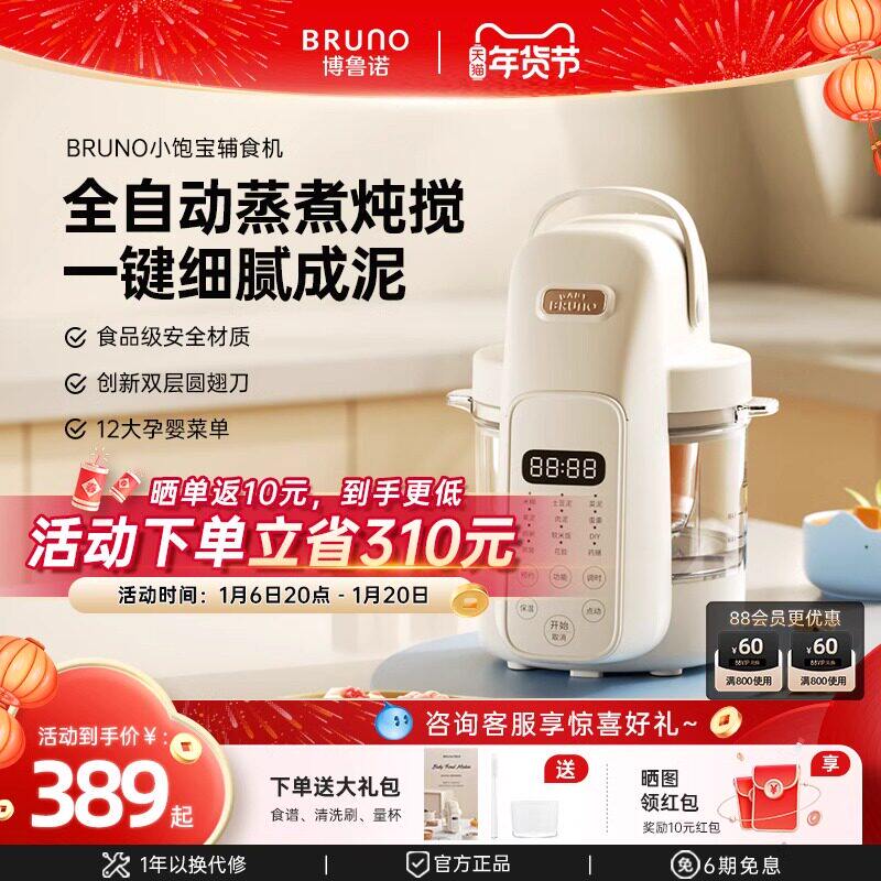 BRUNO婴儿辅食机打米糊蒸煮一体多功能宝宝料理机小型搅拌打泥机