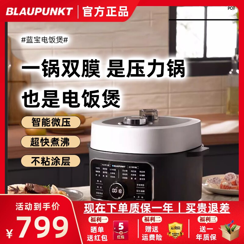 德国蓝宝电压力锅全自动排气