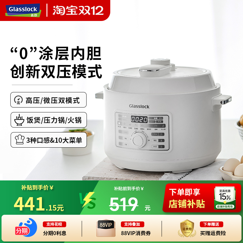 Glasslock电压力不锈钢内胆