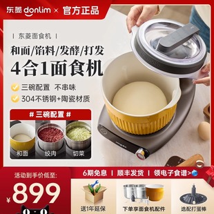 【新品】东菱和面机绞肉机面食机揉面搅拌一体机全自动家用小型