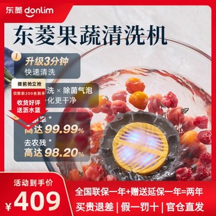 【新品】东菱升级转转果蔬净化器食材清洗机除菌除农残自动洗菜机