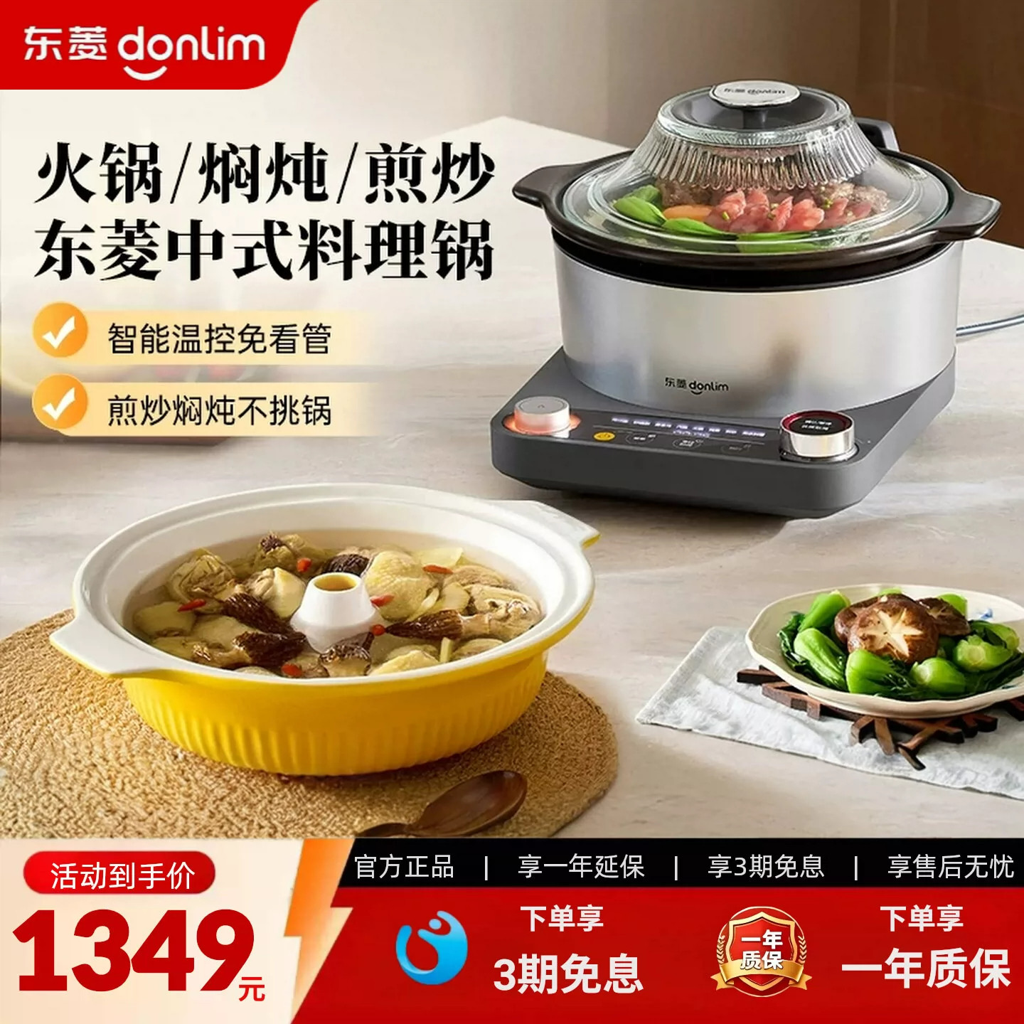 东菱中式料理锅多功能电蒸锅