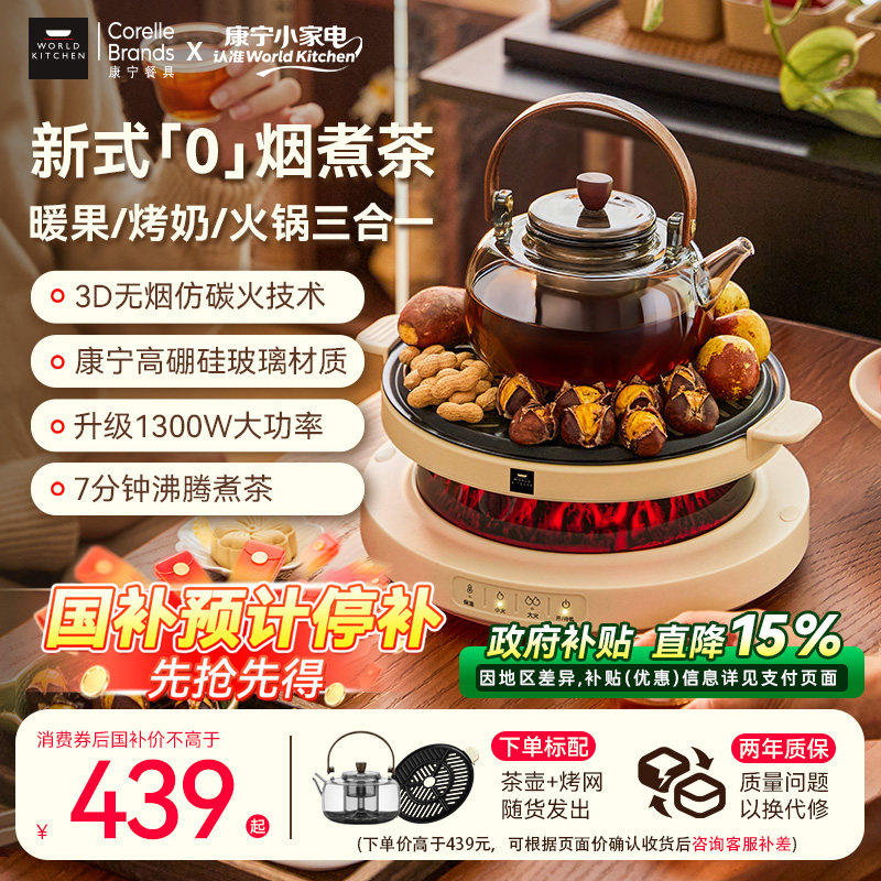 康宁二代围炉煮茶器电陶炉煮茶壶家用电茶炉全玻璃壶2026新款