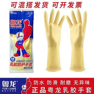 粤龙乳胶手套加厚牛筋橡胶胶皮牛筋耐磨洗碗防水家用清洁工地劳保
