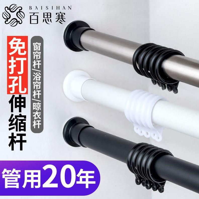 百思寒免打孔伸缩杆窗帘杆窗帘轨道晾衣架浴帘杆衣架杆窗帘配件