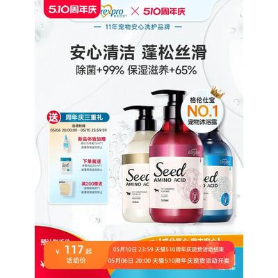 格伦仕宝seed宠物狗狗沐浴露氨基酸除菌除臭比熊金毛专用洗澡浴液