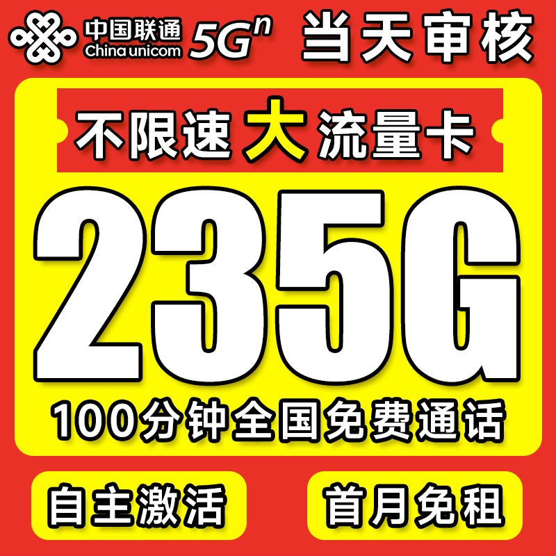 联通流量卡纯流量上网卡5g无线限流量卡手机电话卡全国通用大王卡