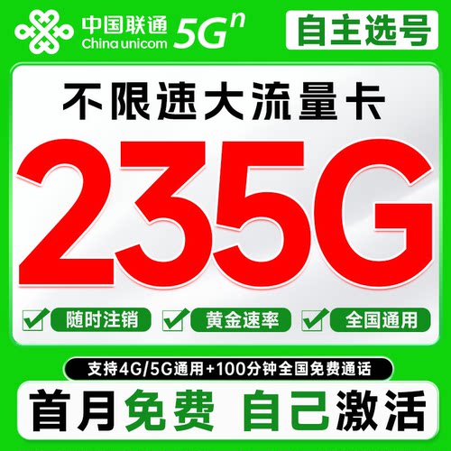 联通流量卡纯流量上网卡5g无线限流量卡手机电话卡全国通用大王卡