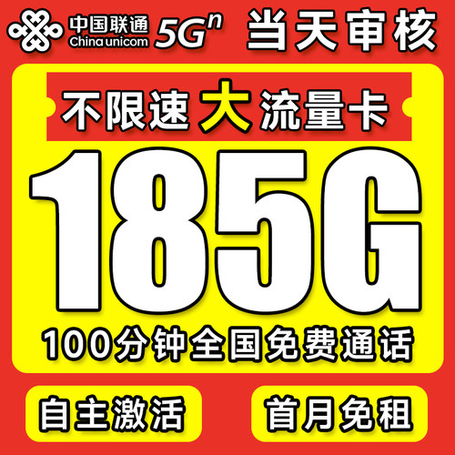 联通流量卡纯流量上网卡5g无线限流量卡手机电话卡全国通用大王卡