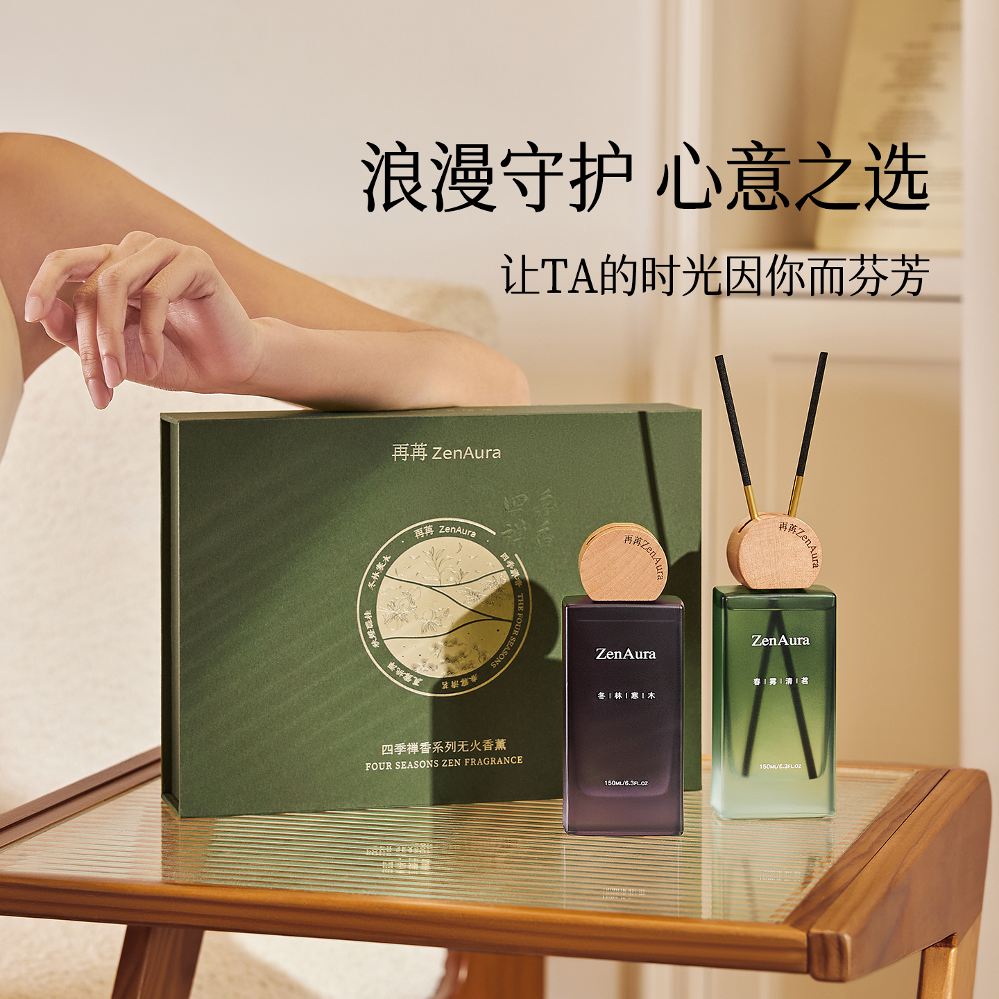 再苒无火香薰持久扩香香薰礼盒