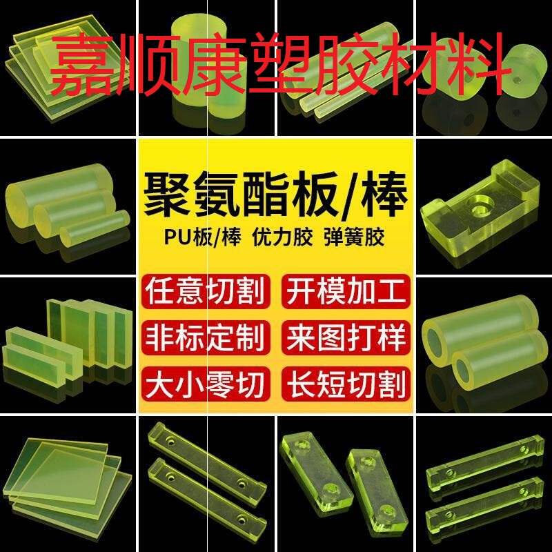 嘉顺康pu聚氨酯板m材胶棒z管牛筋缓冲减震垫零切来图精密加r,橡塑材料及制品,绝缘板,淘宝优惠券,粉丝福利购,淘宝优惠卷