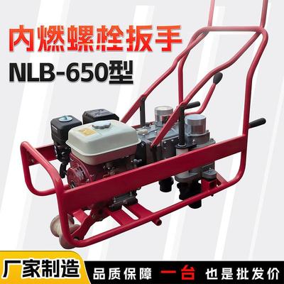 -650内燃双头螺栓扳手铁路轨道铺设维修轨枕螺栓松紧汽油扳手