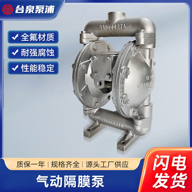 台泉牌水泵工程塑料PP隔膜泵QBY3-25 DN25气动隔膜泵耐腐蚀酸碱泵