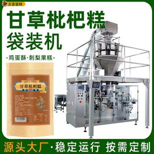 機 全自動枇杷糕裝 自動稱重雞蛋酥分裝 刺梨果糕顆粒包裝 袋機 機械
