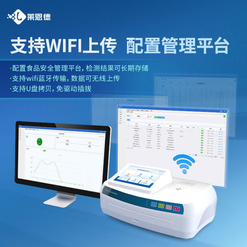 高智能农药残留速测仪蔬菜水果粮食肉类副水产茶叶食品安全测试仪
