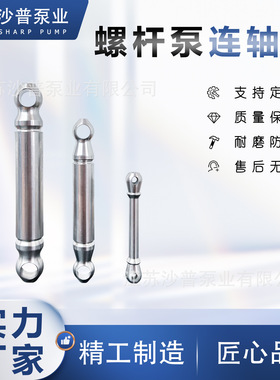 SEEPEX西派克螺杆泵连轴杆BN2-6L 5-12 10-6L 17-6L 35-12 70-6L