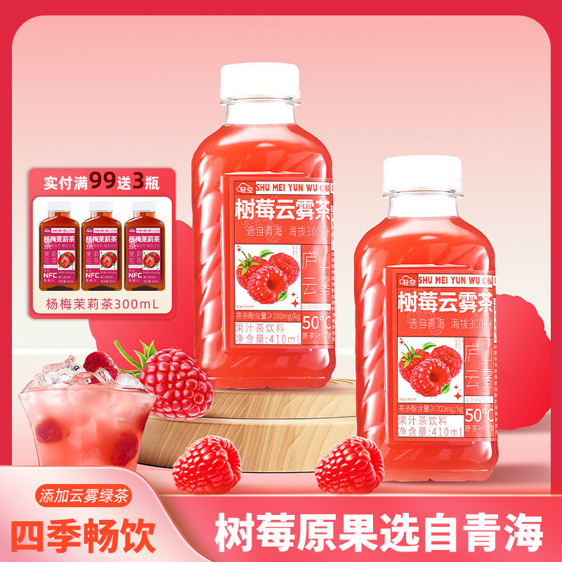 轻空树莓云雾茶果味饮料410ml瓶装整箱饮料云雾茶饮,咖啡/麦片/冲饮,调味茶饮料,淘宝优惠券,粉丝福利购,淘宝优惠卷