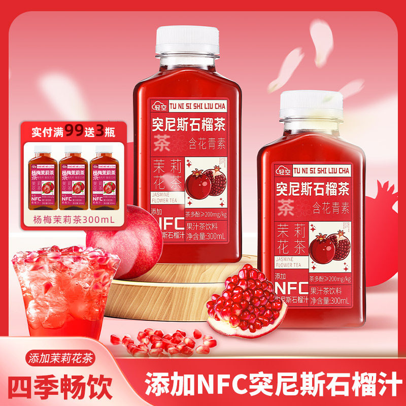 轻空突尼斯石榴茶饮料夏季聚会饮料软籽石榴汁复合茶饮,咖啡/麦片/冲饮,调味茶饮料,淘宝优惠券,粉丝福利购,淘宝优惠卷