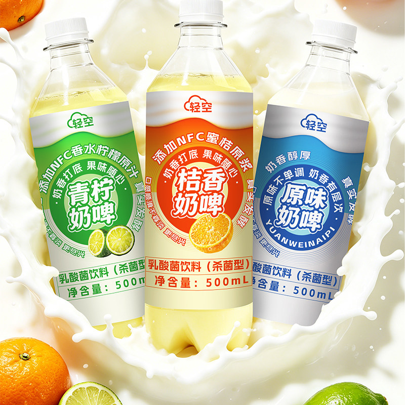 轻空气泡奶皮桔香奶啤青柠奶啤乳含乳饮料