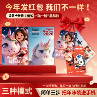 新年红包 马年红包 利是封 二维码红包 卡片红包 喜气红包 年终奖
