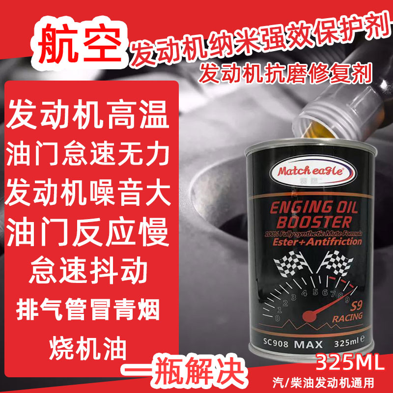 汽车发动机修复剂高温烧机油蓝烟