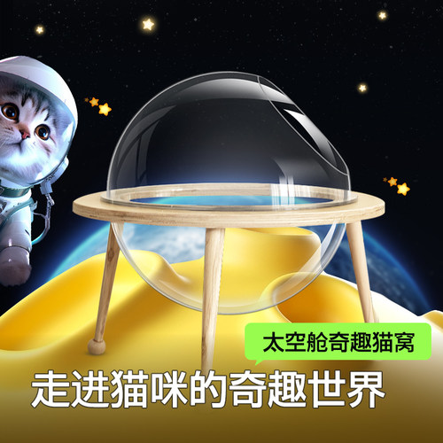 它立方太空舱别墅猫窝