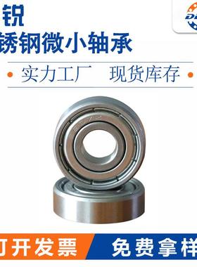 深沟球微小型不锈钢轴承62系列S624ZS625ZS626Z卫浴轴承