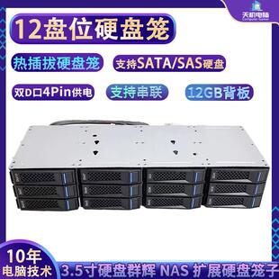 12盘位硬盘笼热插拔3.5寸硬盘24/36扩展SAS/SATA硬盘通用群辉NAS